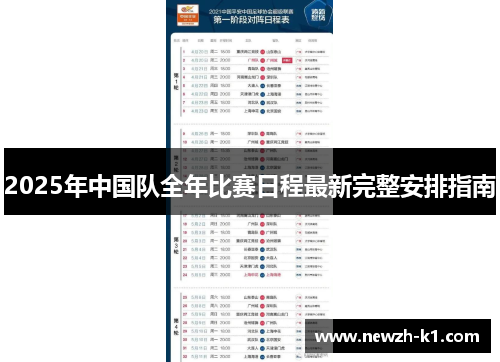 2025年中国队全年比赛日程最新完整安排指南