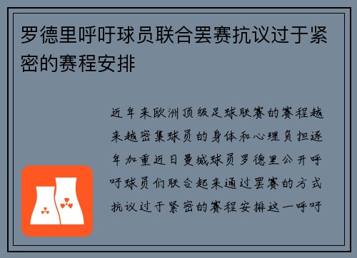 罗德里呼吁球员联合罢赛抗议过于紧密的赛程安排